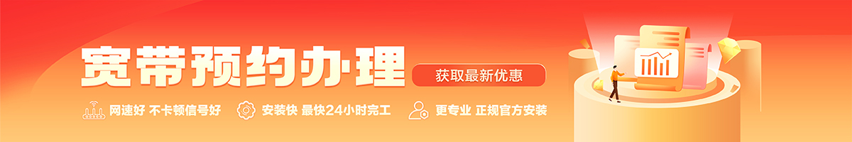 温岭宽带办理安装 温岭宽带在线办理入口